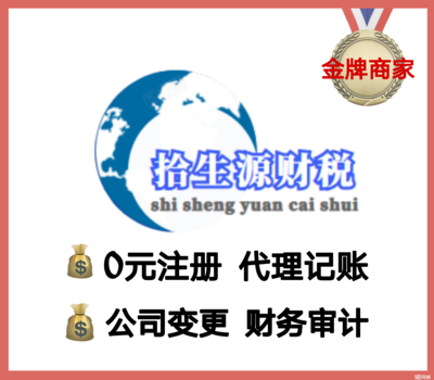 專業財稅服務團隊 工商注冊、一般納稅人申辦與全流程代辦